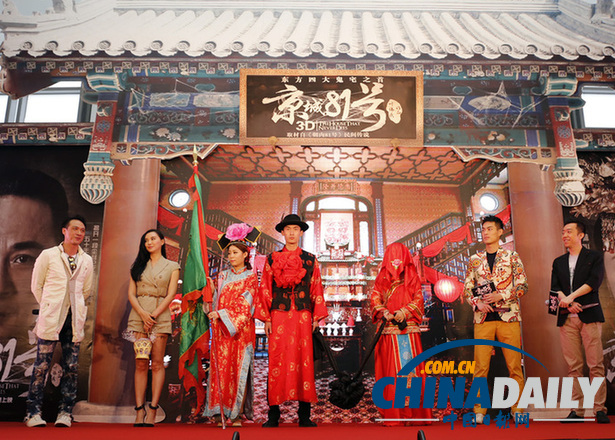 《京城81号》发布会现场变婚堂 吴镇宇幽默爆棚展父爱