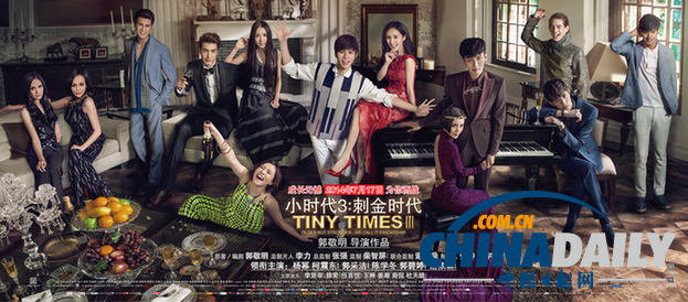 《小时代3》预排片追《变4》 全面刷新各项排映记录