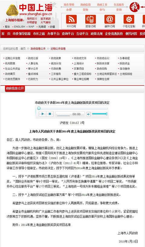 融道网喜获2014上海金融创新奖