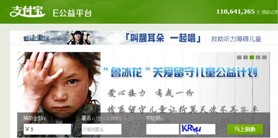 “鲁冰花”公益计划支付宝公益募捐平台上线