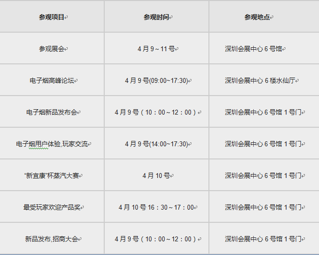 4月9号首届电子烟展在深开幕