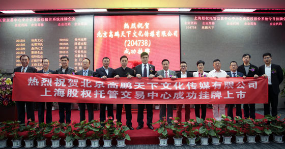 中国首家众筹企业上海股交所成功挂牌