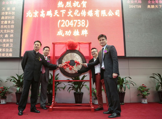 中国首家众筹企业上海股交所成功挂牌