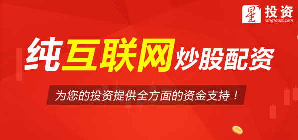 星投资：股市飚红让P2P股票配资火爆 股民沸腾
