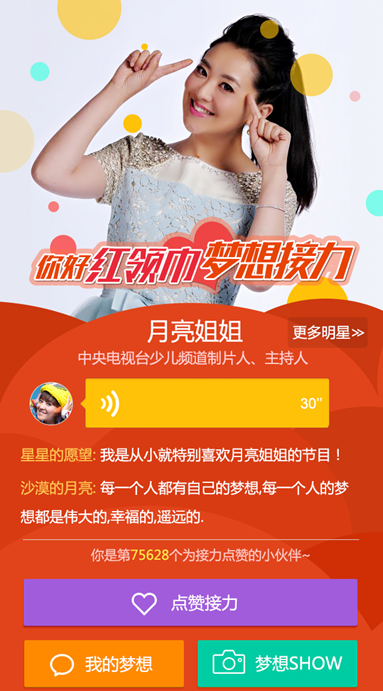 童年梦 未来梦--“你好红领巾 为梦想接力”活动上线了