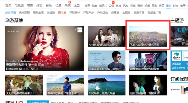 全国首部航拍旅游纪录片《飞去不可2015》优酷热播