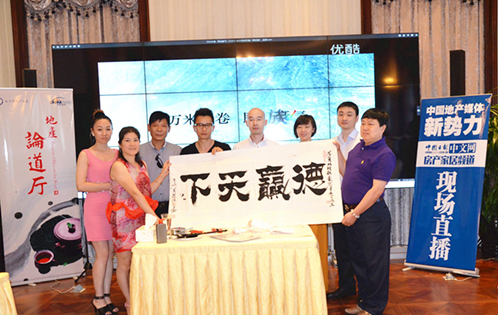 第五期《地产论道厅》问鼎“豪市”圆满落幕