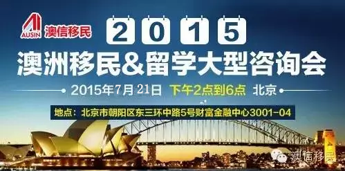 澳洲房产、移民留学专家说明会将于21日举办