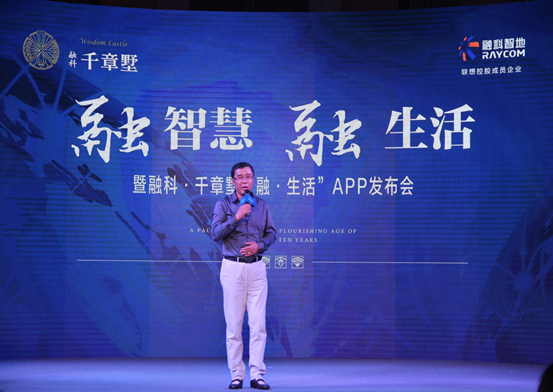 融科·千章墅首款互联网+别墅生活APP面世