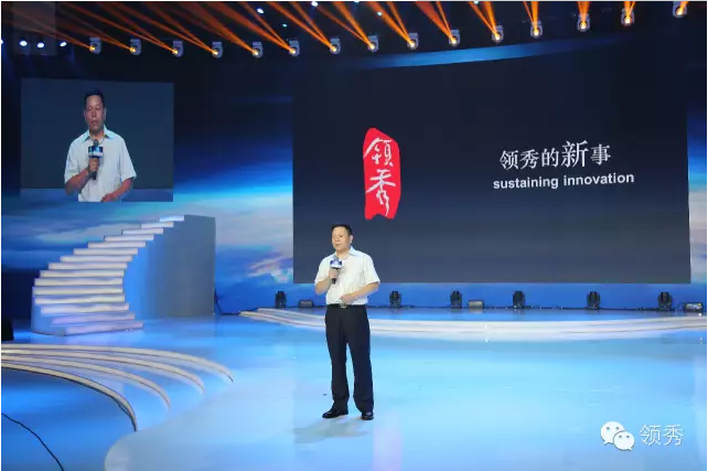 领秀品牌升级亮相暨2015领秀五盘耀北京盛典发布