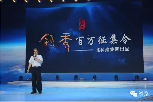 领秀品牌升级亮相暨2015领秀五盘耀北京盛典发布