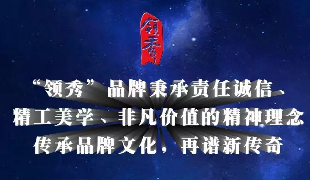 领秀品牌升级亮相暨2015领秀五盘耀北京盛典发布