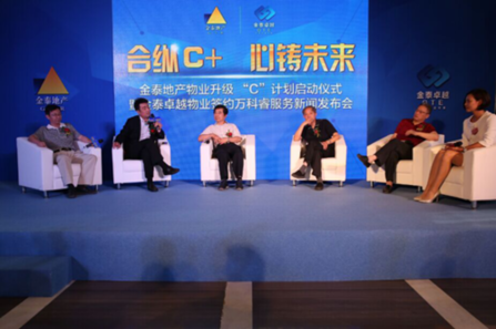 金泰卓越物业“C计划”牵手万科物业欲筑物业标杆