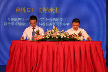 金泰卓越物业“C计划”牵手万科物业欲筑物业标杆