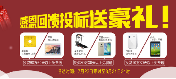 1438160426720007.png 金票银贷:银行存款大搬家 转向P2P票据理财<BR>