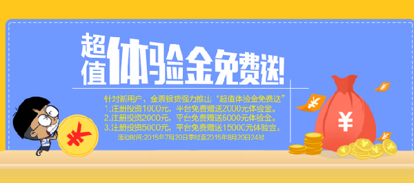 1438160421110294.png 金票银贷:银行存款大搬家 转向P2P票据理财<BR>