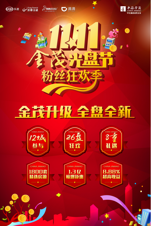 2015中国金茂光盘节2.0升级自营8重福利