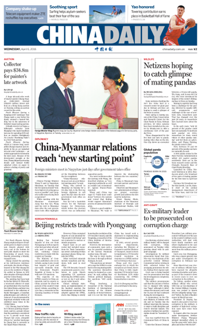 4月6日中国日报推荐：外交部长：中国缅甸关系处于新的历史起点