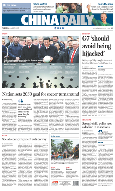 4月12日中国日报推荐：到2050年实现足球一流强国目标