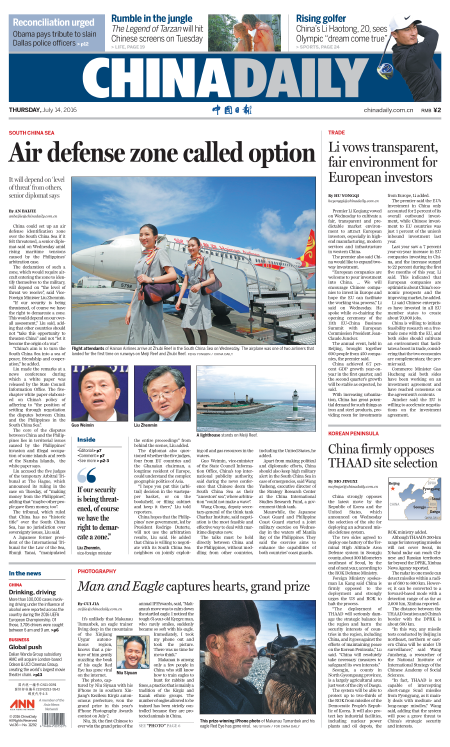 7月14日中国日报推荐：中国外交部副部长：南海防空识别区将视情况设立