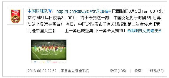 中国女足发奥运官方海报:我们是中国女生！