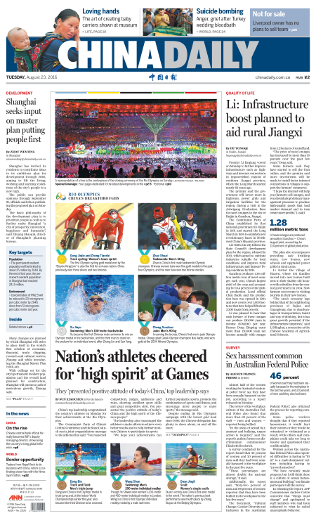 8月23日中国日报推荐：这届奥运不一样
