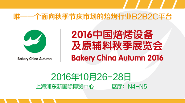 10.26-28上海焙烤展亮点提前看