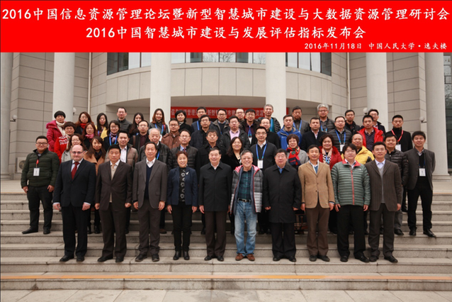 2016中国智慧城市建设与发展综合影响力评估指标正式发布!