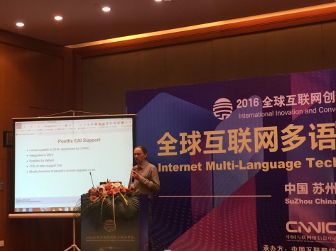 全球互联网多语种技术论坛在苏州召开