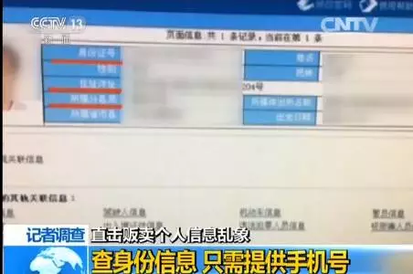 央视曝光网上黑市：实时位置 通话记录均可买卖