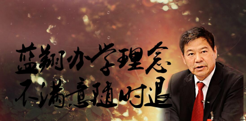 山东蓝翔学烹饪 学费交给“中间人” 不满意随时退