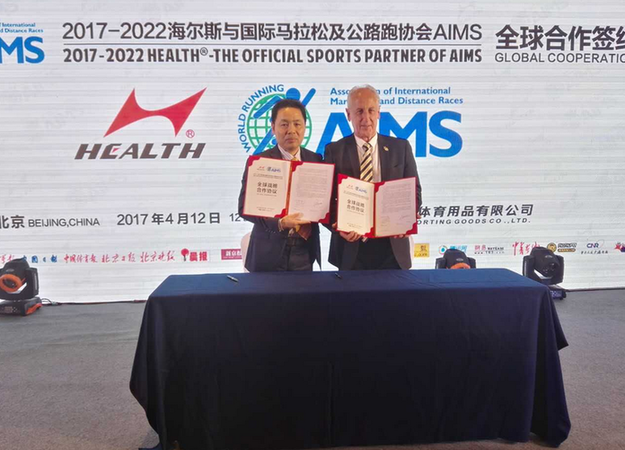 海尔斯（中国）体育用品有限公司与国际马拉松及公路跑协会（AIMS）正式签约全球合作战略合作伙伴
