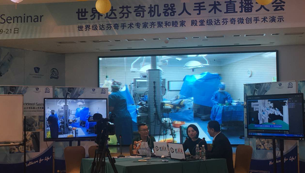 世界达芬奇机器人手术直播大会在京举行