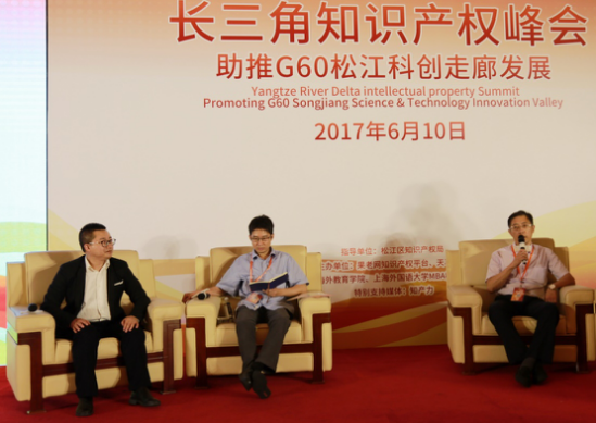 “长三角知识产权峰会——助推G60松江科创走廊发展”在沪隆重召开