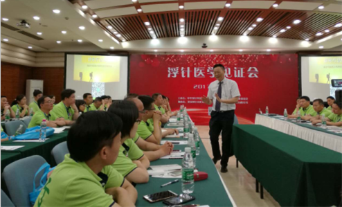 “浮针医学北京见证会”在中国科技会堂举行