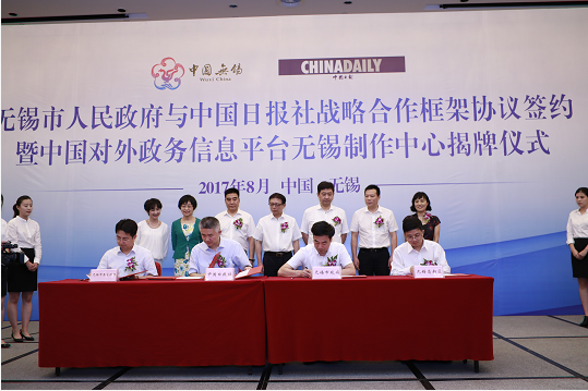 中国日报社与无锡市政府签署战略合作框架协议