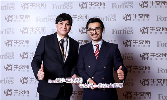 福布斯中国.牛交所联合发布理财趋势报告