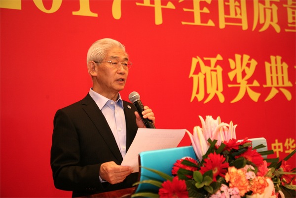 2017年全国质量奖个人奖颁奖典礼在京举行