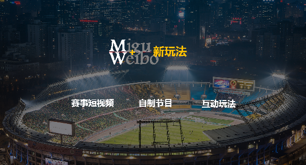 咪咕与微博推出“MW”计划，打造“世界杯名嘴联盟”