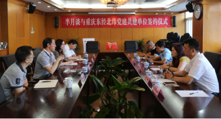 半月谈非公企业党建共建签约仪式在京举行