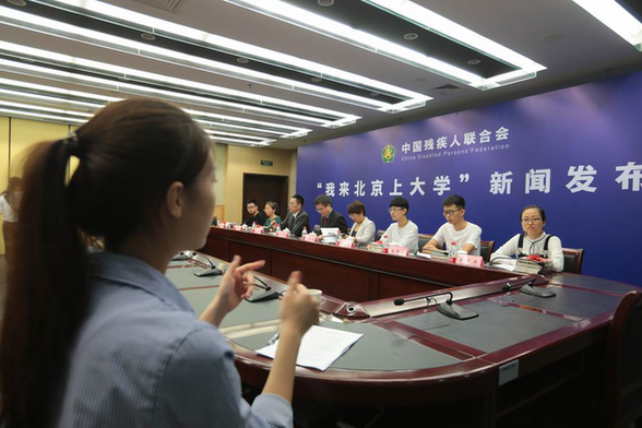 中国残联举办“我来北京上大学”新闻发布会