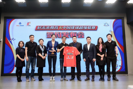 携手中国排球超级联赛 好未来助力运动员综合素质提升