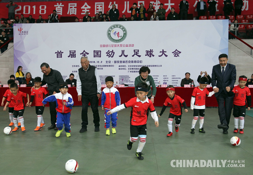 首届全国幼儿足球大会在京举行