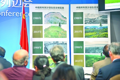 气候大会上的中国治沙样本——库布其模式令世界关注