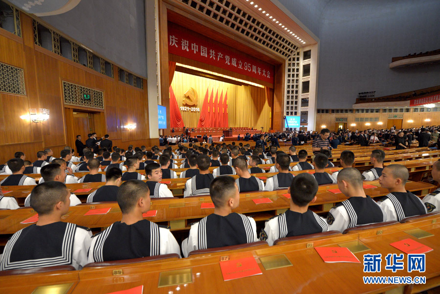 庆祝中国共产党成立95周年大会现场