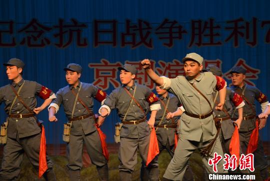 福建举行京剧演唱会纪念抗日战争胜利70周年