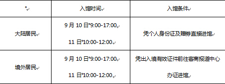 厦门98投洽会十大看点 马云董明珠出席