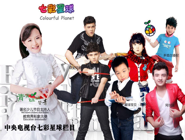 “七彩星球·寻找星光少年”开机 或成少年版《星光大路》