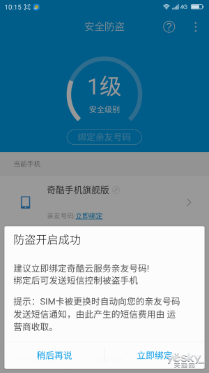 兼顾翻新与安全 360奇酷手机旗舰版体验评测