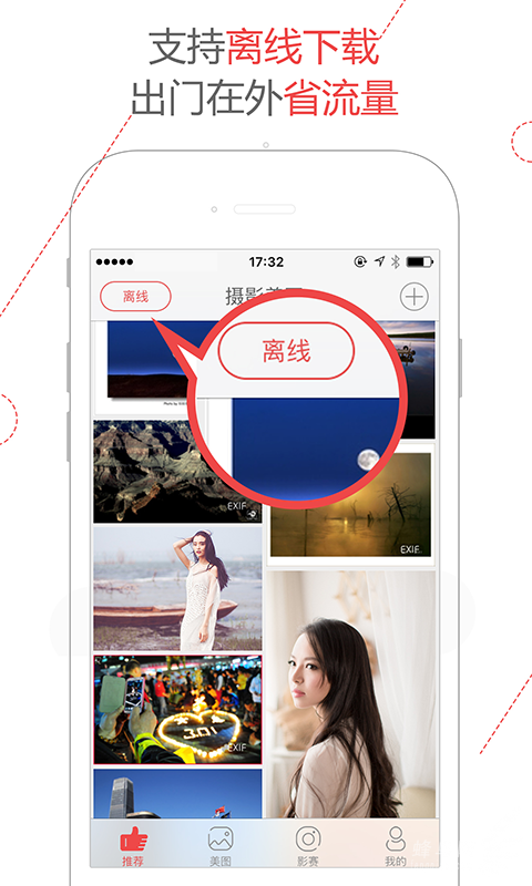 发现照相之好意思 蜂鸟“照相好意思图”iOS版上线